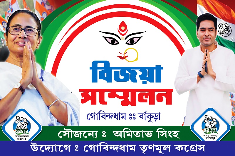 Durga Puja Bijaya Sammilani TMC Banner Design PSD 6x4 ft_0304 - PMC ...