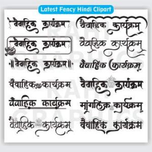 Indian Wedding Hindi Clipart Vector I Mangalik Karykaram Calligraphy Vector CDR File