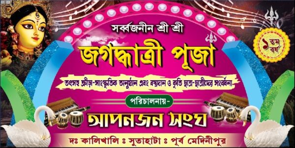 jagatdhatri puja stage banner