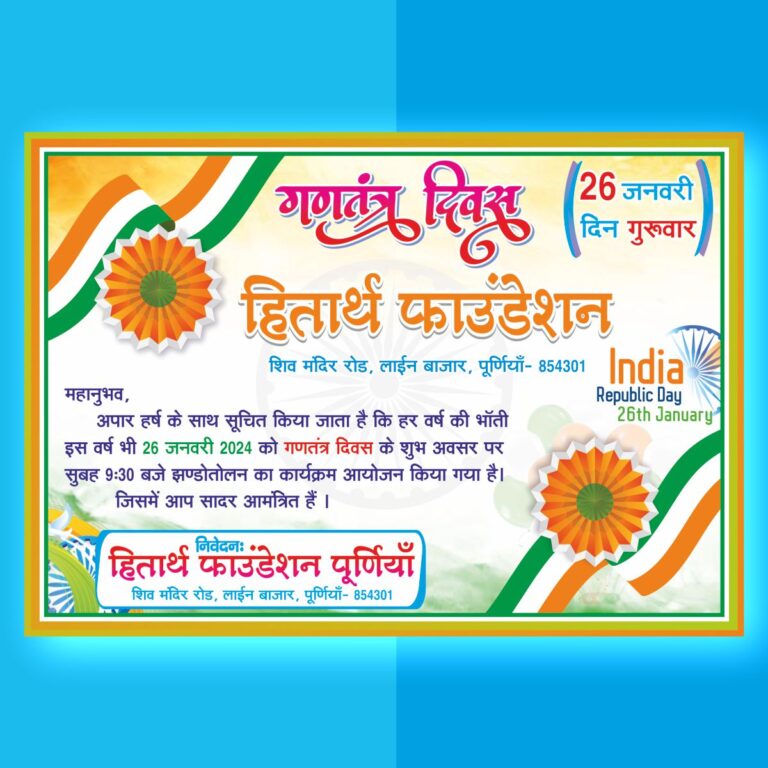 26 January 2024 Invite Card Design Picturedensity   08 Republic Day Amantran Card 768x768 