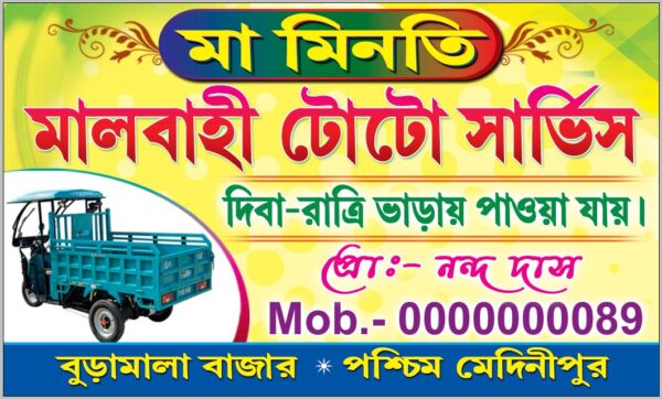 Malbahi Toto Vigiting-Card Photoshop 7.0 Color - CMYK Resolution - 300 STM Bengali Font