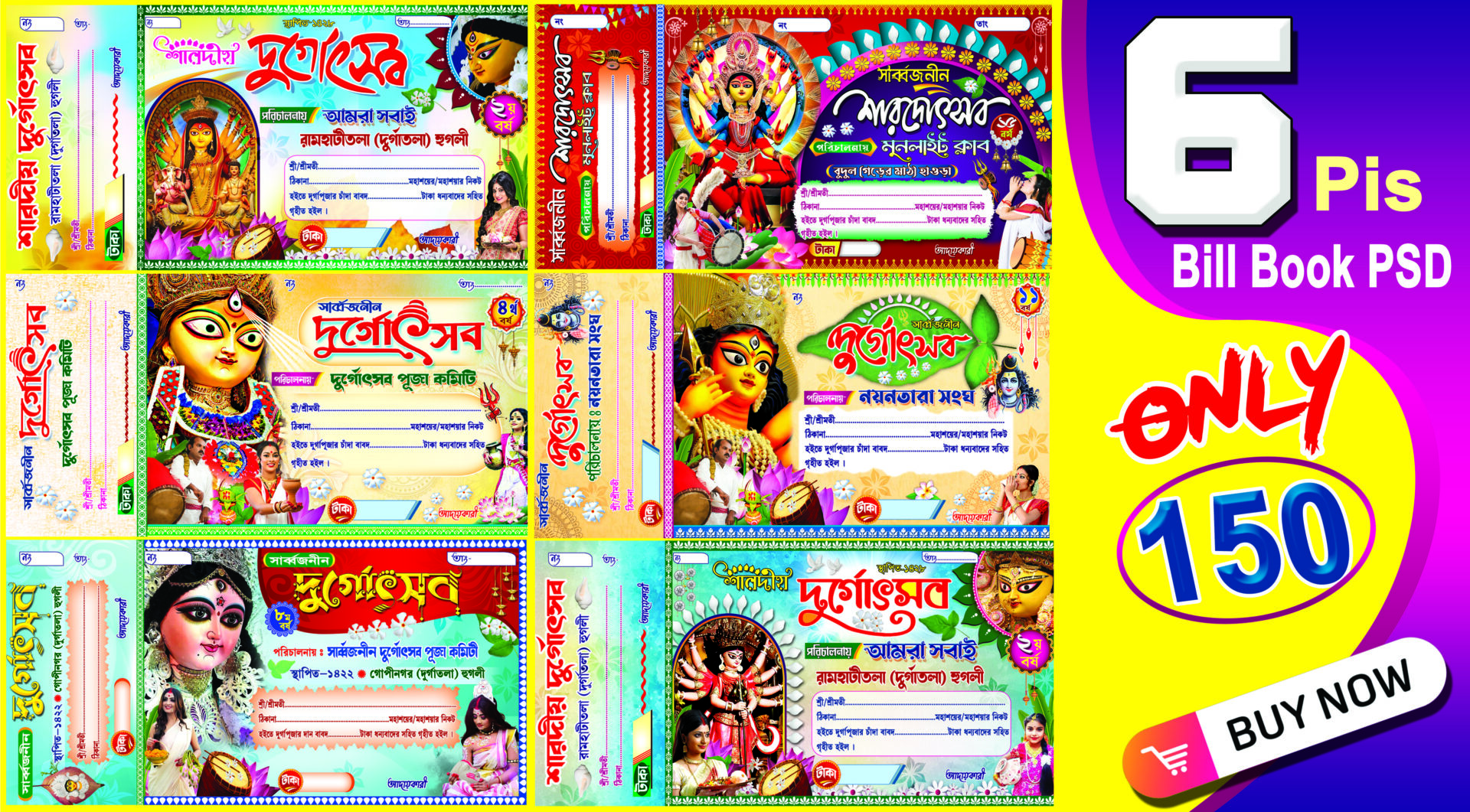 Durga Puja 6 Pis Bill Book Design Design No.166 Designer Bright