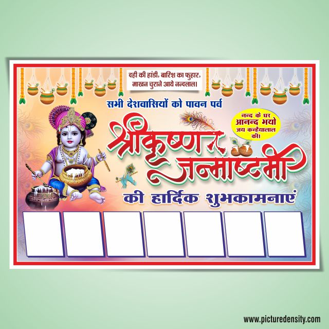 Happy Shree Krishna Janmashtami Banner Design cdr file » Picturedensity