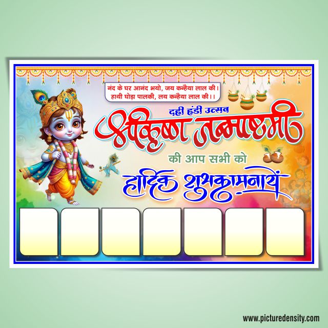 Happy Shree Krishna Janmashtami Banner » Picturedensity